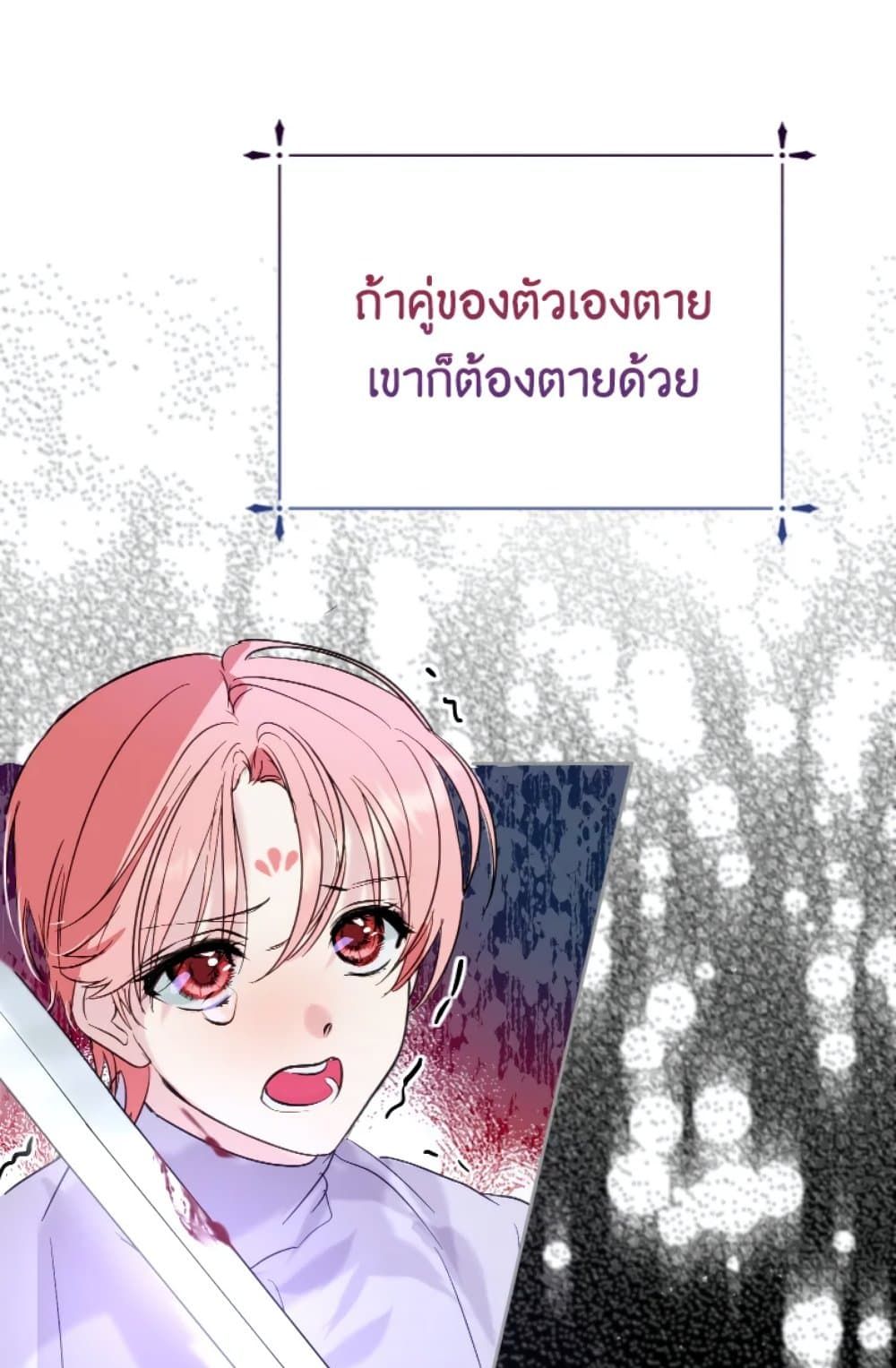 If You Remove the Kind Protagonist’s Mask ตอนที่ 3 45