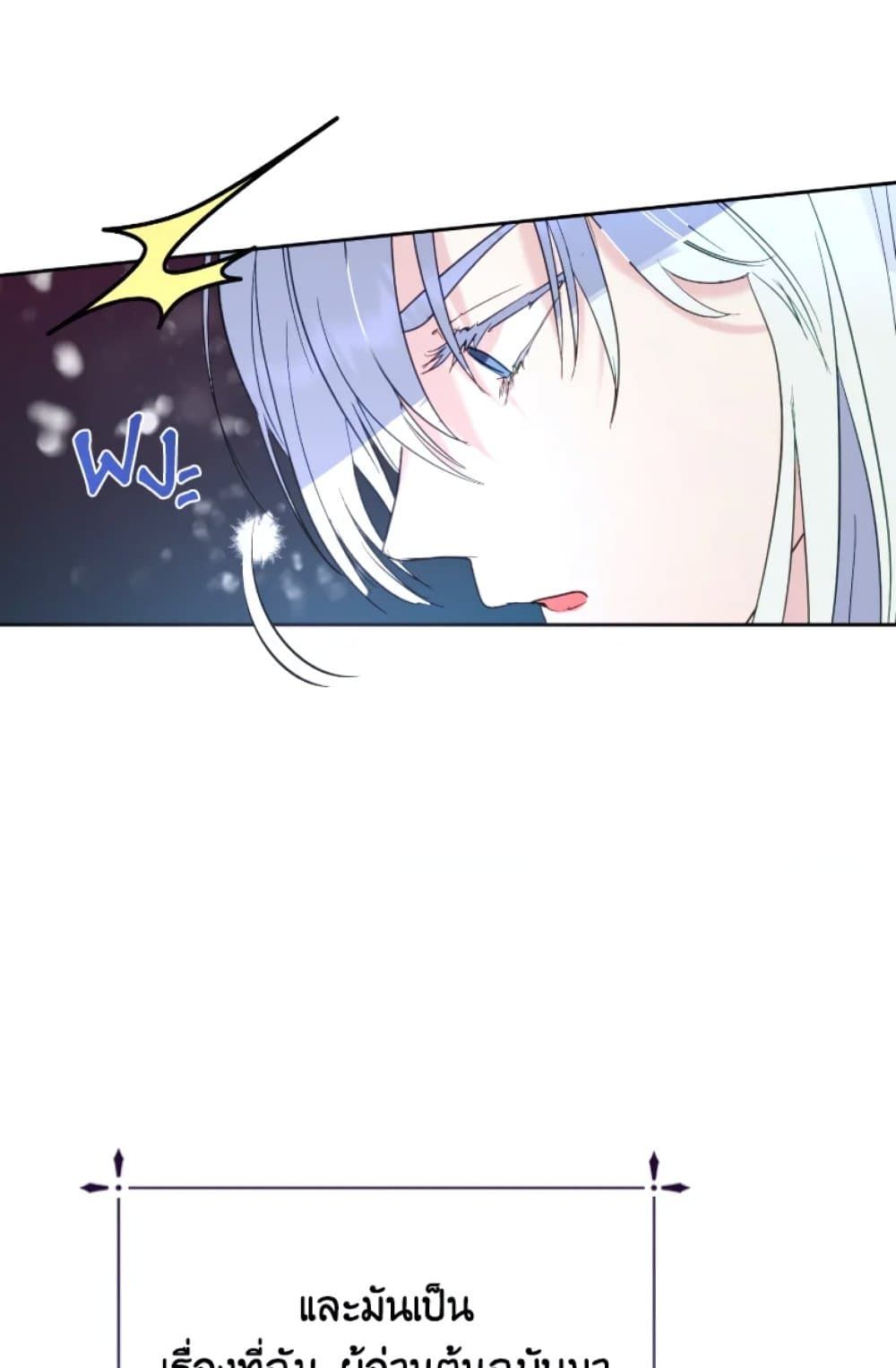 If You Remove the Kind Protagonist’s Mask ตอนที่ 3 42