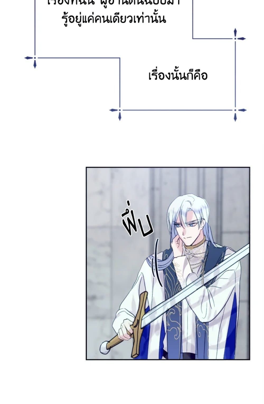 If You Remove the Kind Protagonist’s Mask ตอนที่ 3 43