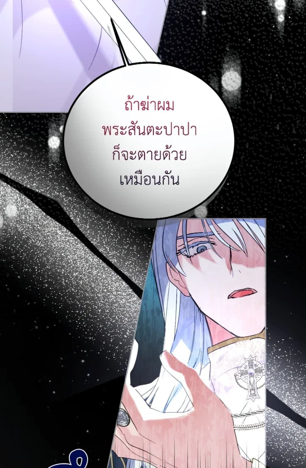 If You Remove the Kind Protagonist’s Mask ตอนที่ 3 46