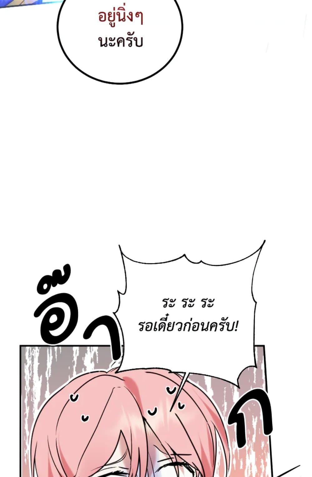 If You Remove the Kind Protagonist’s Mask ตอนที่ 3 57