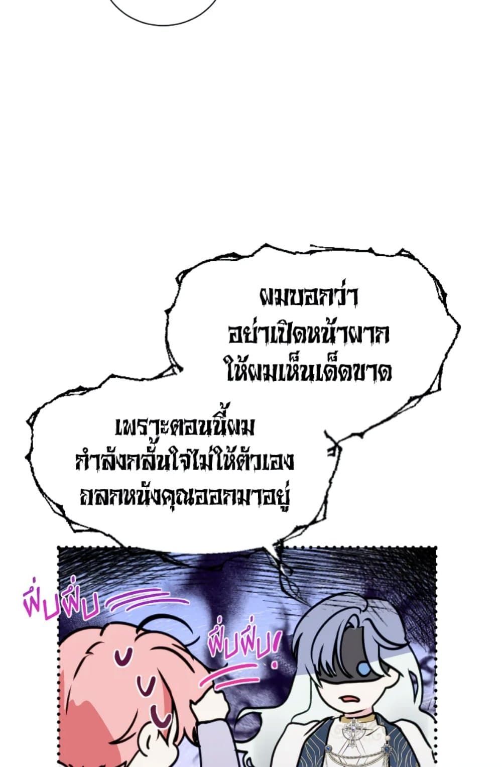 If You Remove the Kind Protagonist’s Mask ตอนที่ 3 49