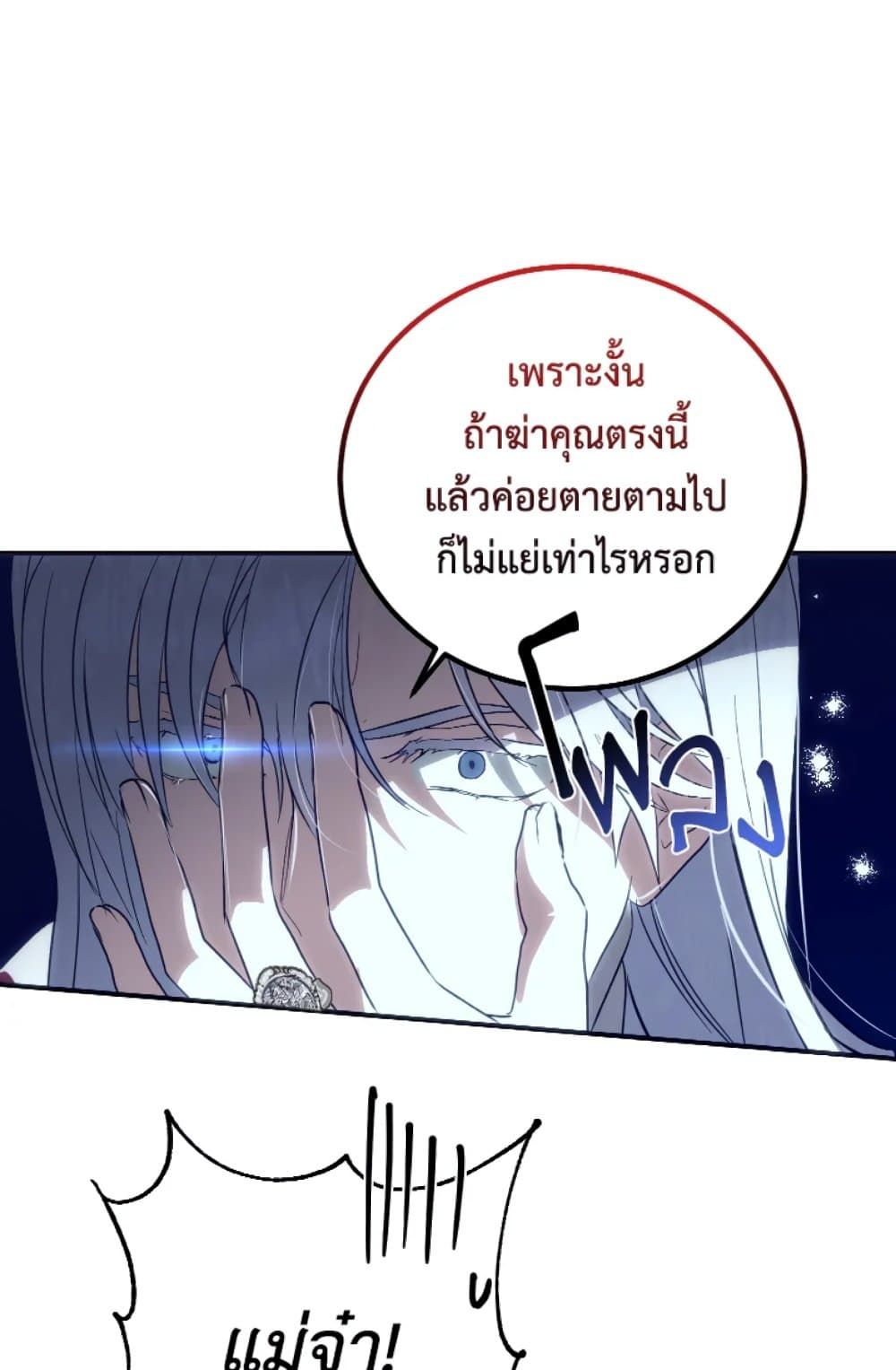 If You Remove the Kind Protagonist’s Mask ตอนที่ 3 56