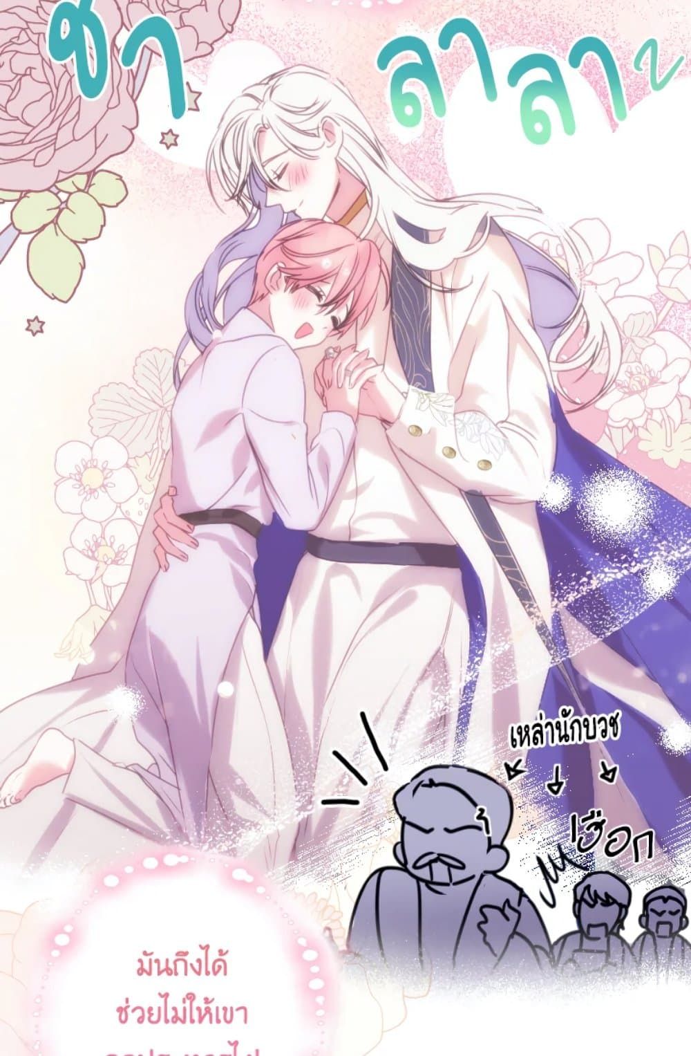 If You Remove the Kind Protagonist’s Mask ตอนที่ 3 52