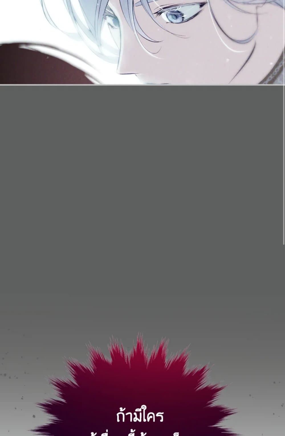 If You Remove the Kind Protagonist’s Mask ตอนที่ 3 50