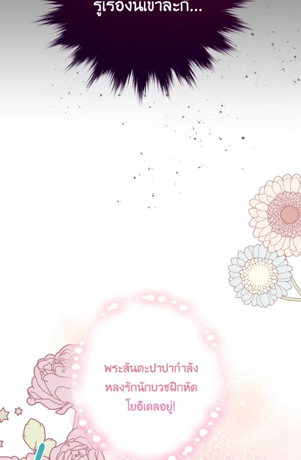If You Remove the Kind Protagonist’s Mask ตอนที่ 3 51