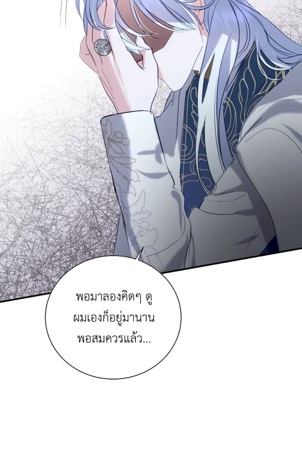 If You Remove the Kind Protagonist’s Mask ตอนที่ 3 55