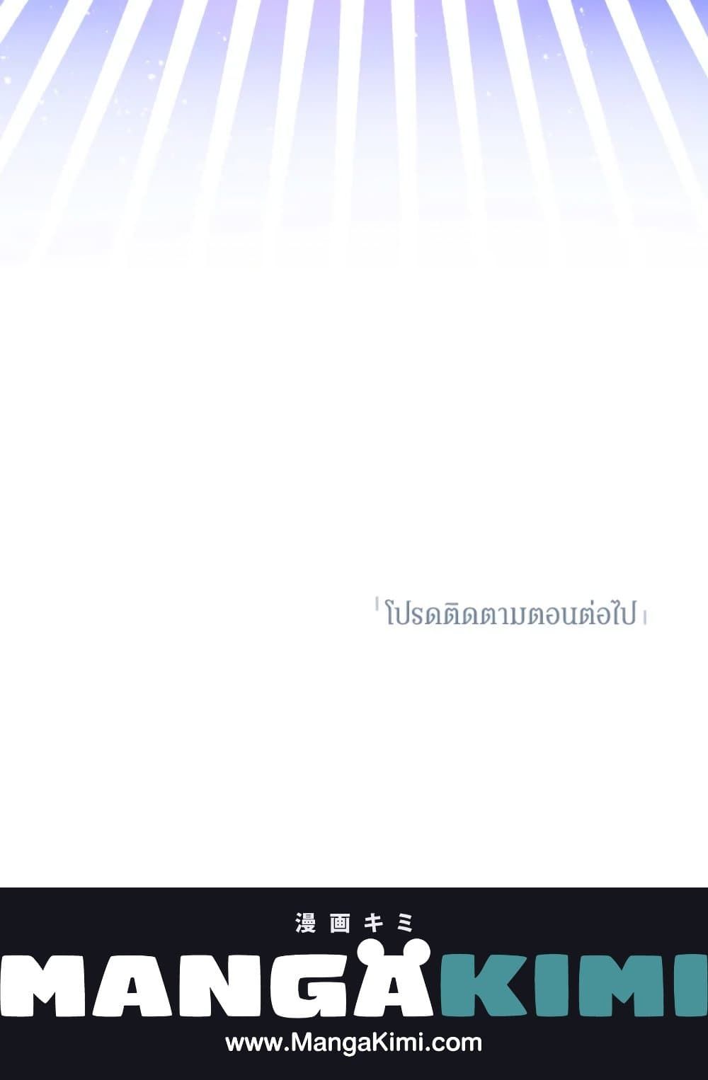 If You Remove the Kind Protagonist’s Mask ตอนที่ 3 58