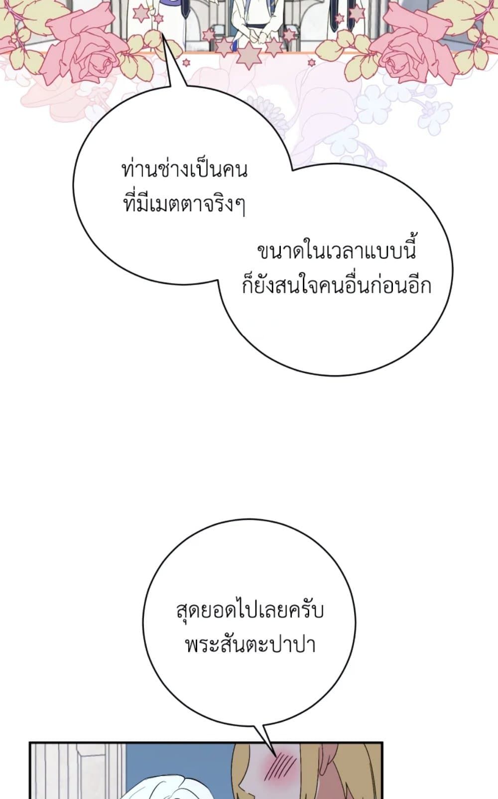 If You Remove the Kind Protagonist’s Mask ตอนที่ 4 9