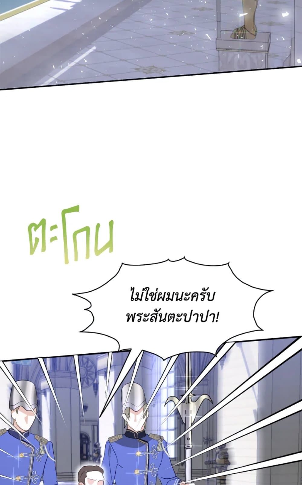 If You Remove the Kind Protagonist’s Mask ตอนที่ 4 3