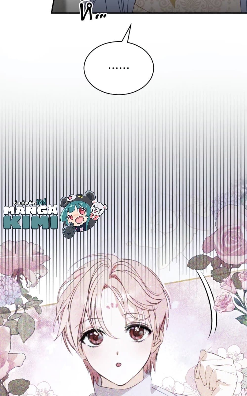 If You Remove the Kind Protagonist’s Mask ตอนที่ 4 11