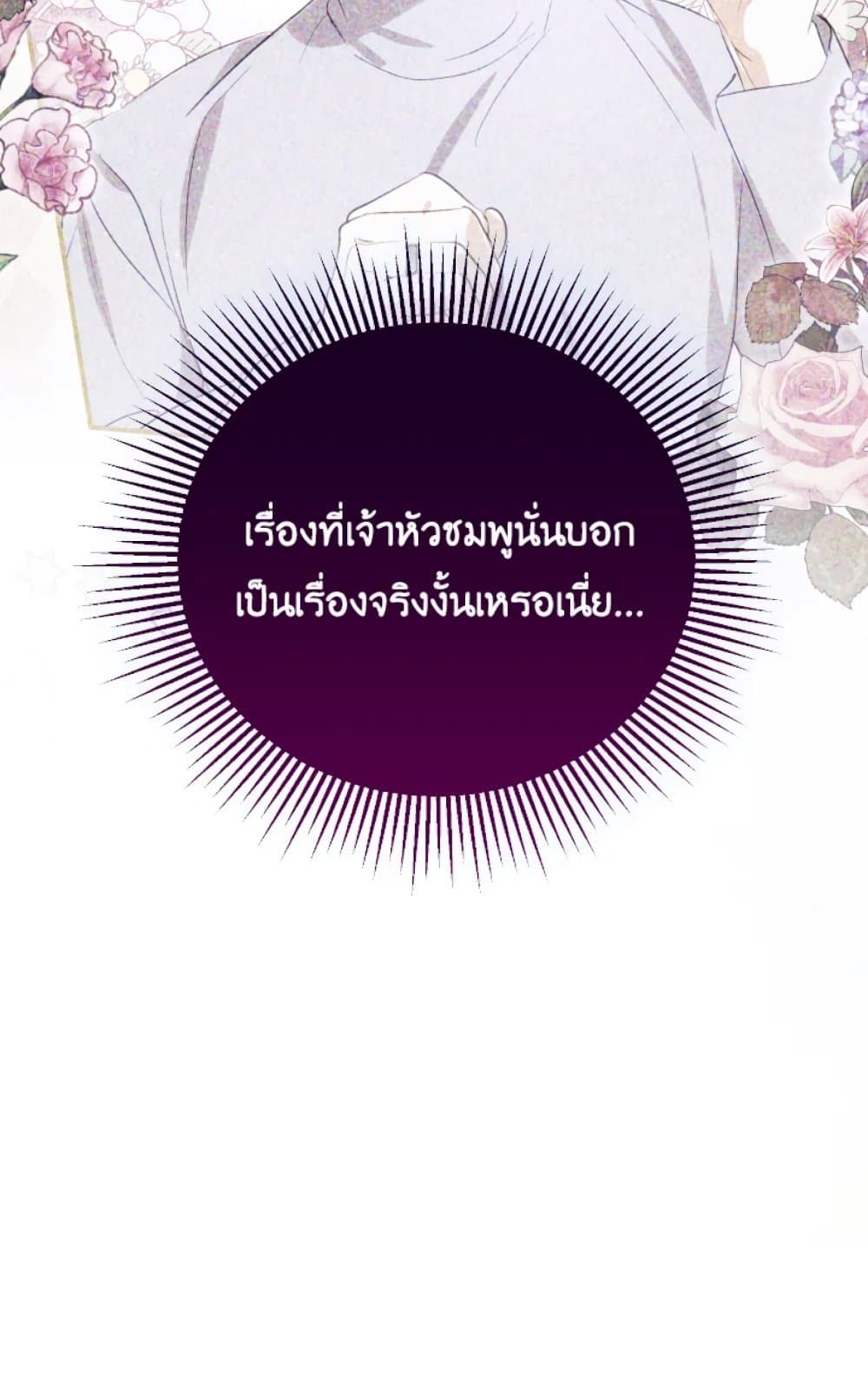 If You Remove the Kind Protagonist’s Mask ตอนที่ 4 12