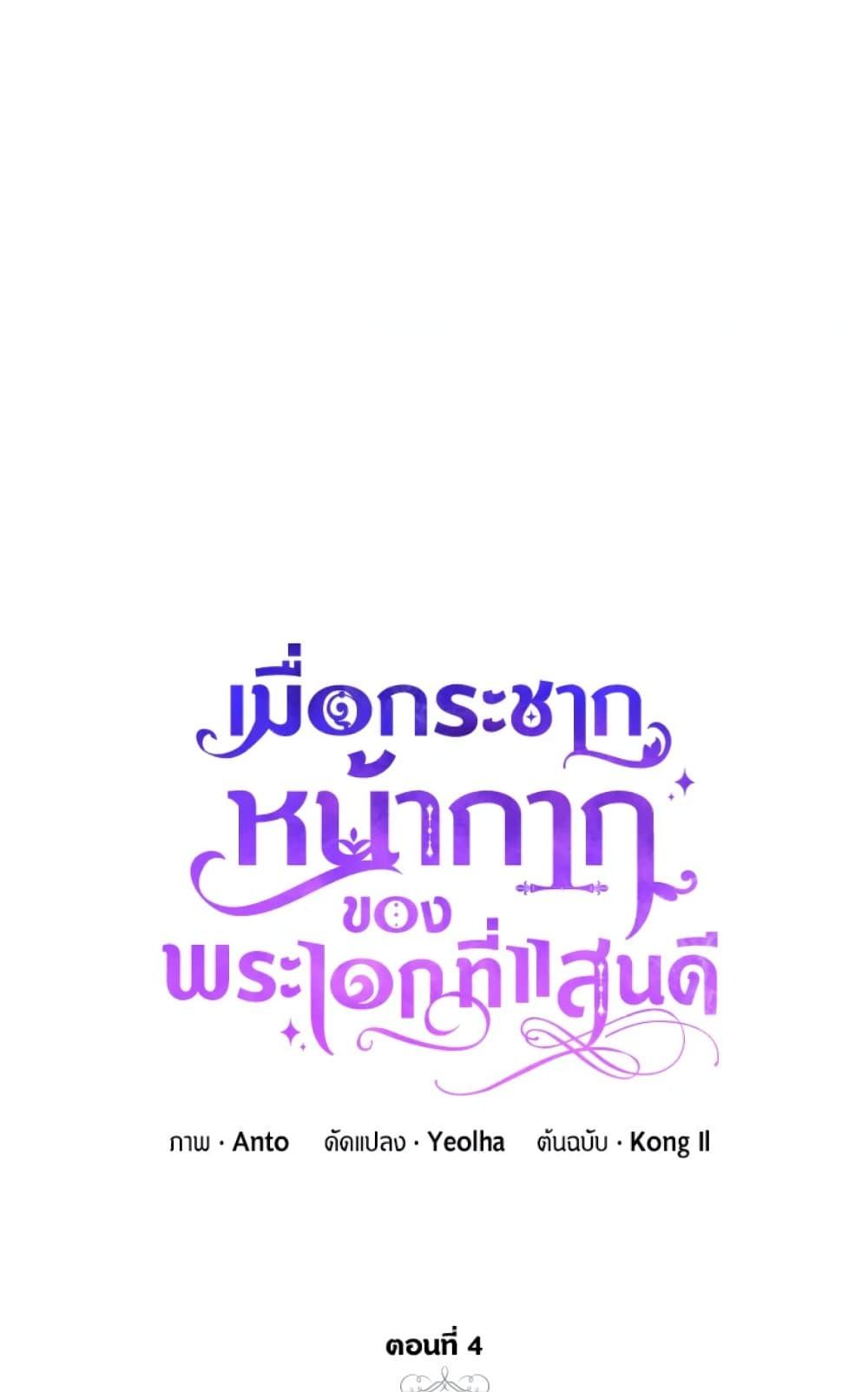 If You Remove the Kind Protagonist’s Mask ตอนที่ 4 13