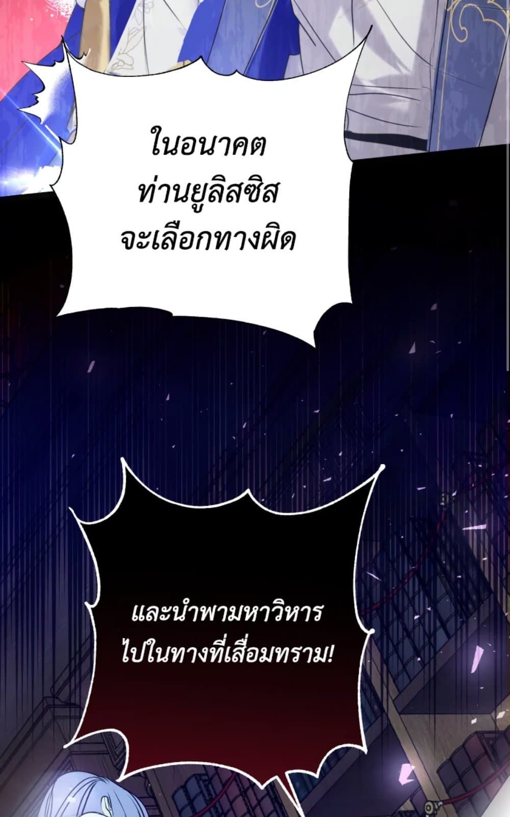 If You Remove the Kind Protagonist’s Mask ตอนที่ 4 16