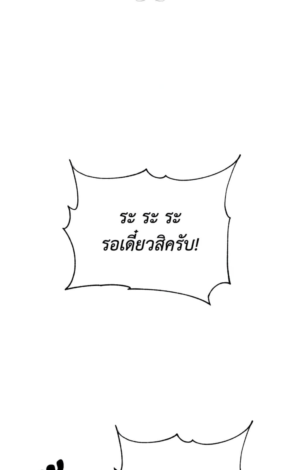 If You Remove the Kind Protagonist’s Mask ตอนที่ 4 14