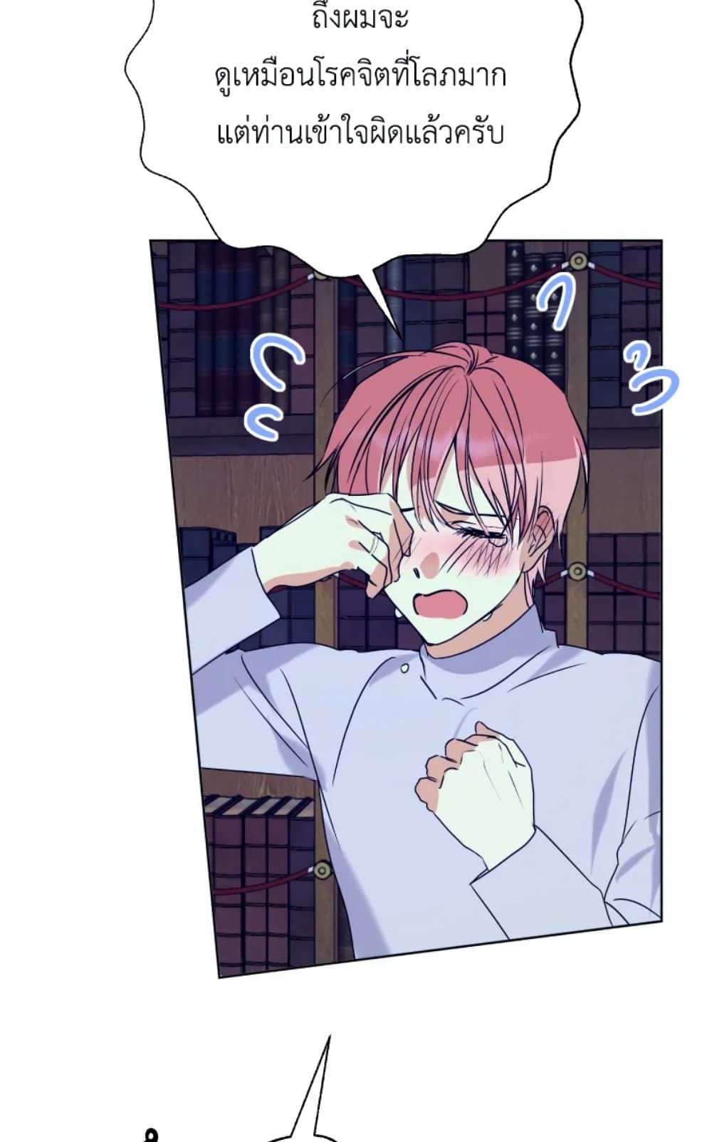 If You Remove the Kind Protagonist’s Mask ตอนที่ 4 18