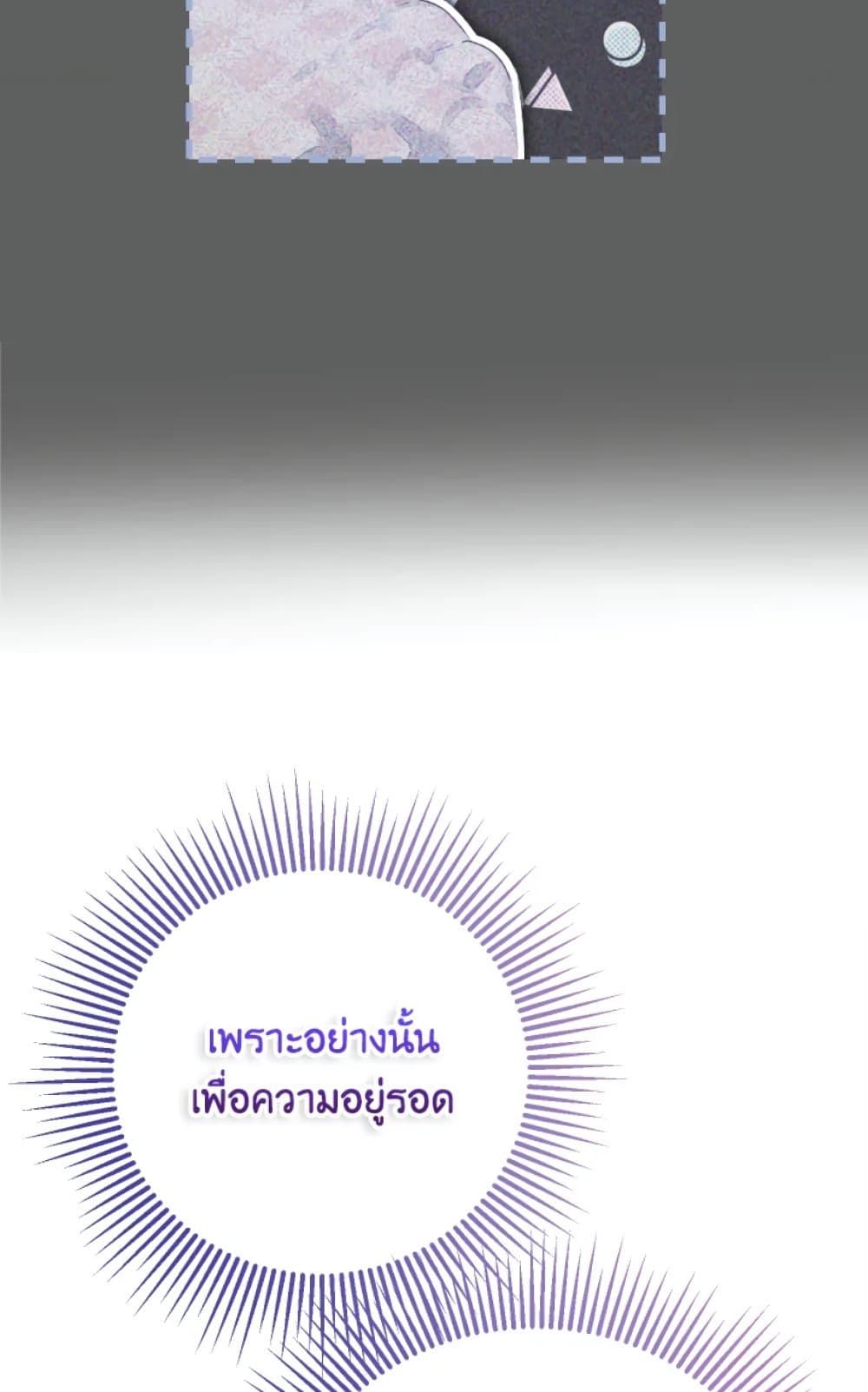 If You Remove the Kind Protagonist’s Mask ตอนที่ 4 22