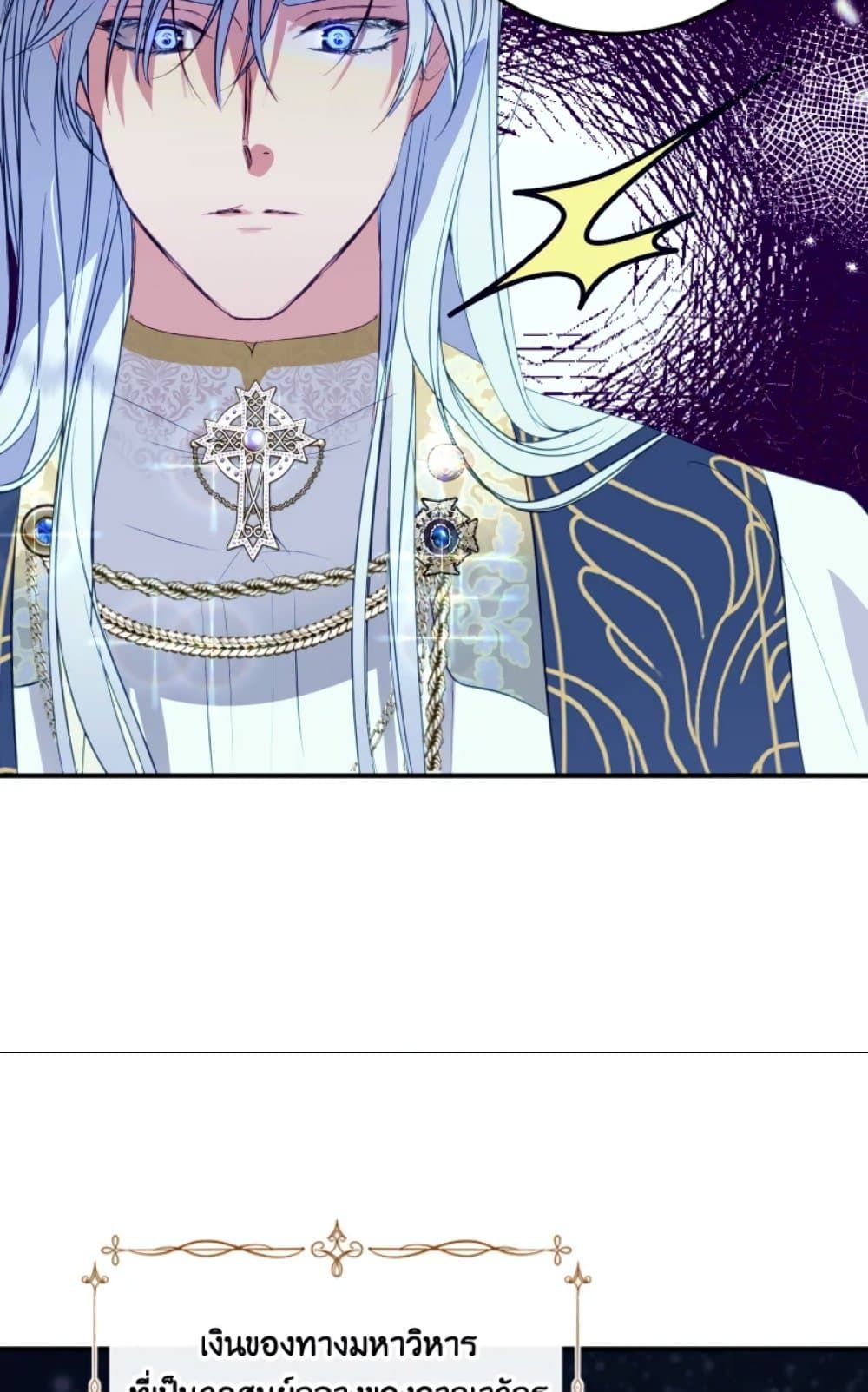 If You Remove the Kind Protagonist’s Mask ตอนที่ 4 26