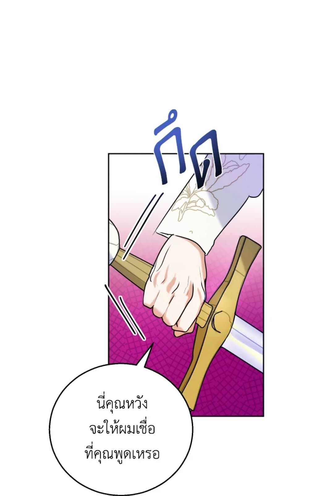 If You Remove the Kind Protagonist’s Mask ตอนที่ 4 20
