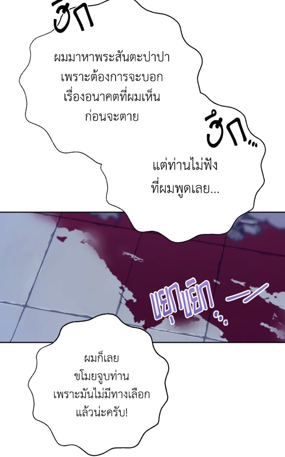 If You Remove the Kind Protagonist’s Mask ตอนที่ 4 19
