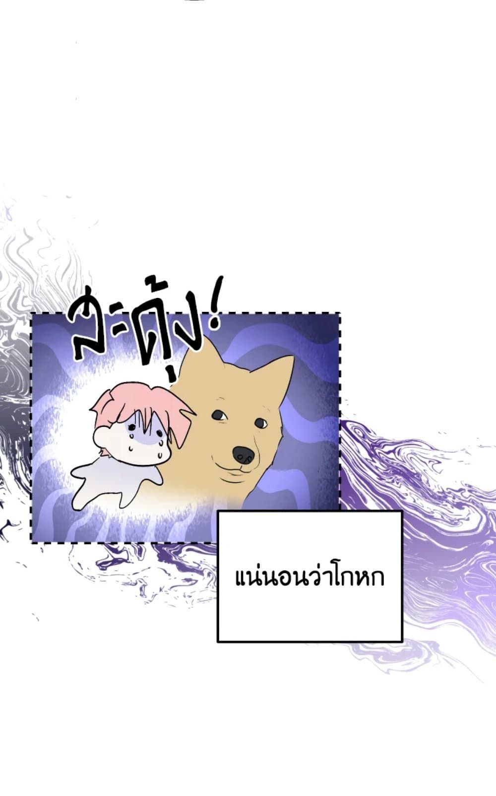 If You Remove the Kind Protagonist’s Mask ตอนที่ 4 21