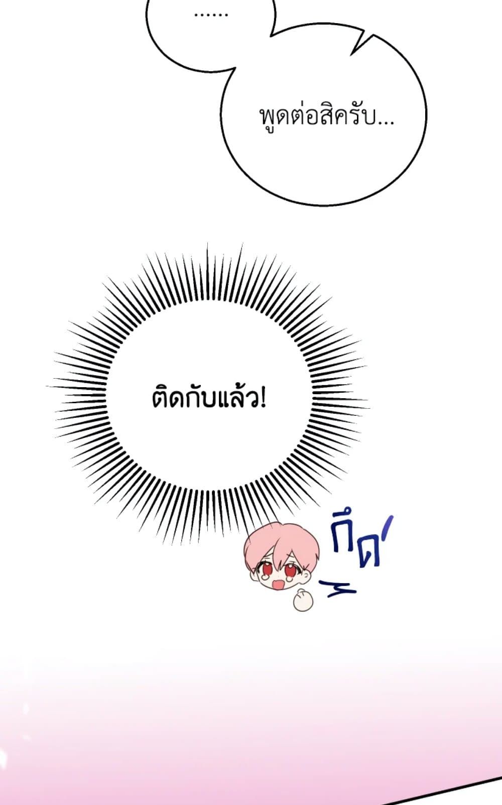 If You Remove the Kind Protagonist’s Mask ตอนที่ 4 24