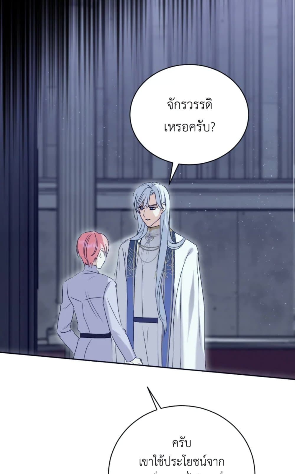 If You Remove the Kind Protagonist’s Mask ตอนที่ 4 35
