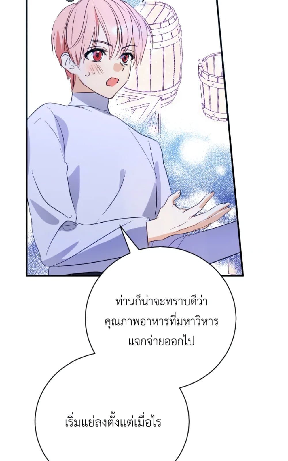 If You Remove the Kind Protagonist’s Mask ตอนที่ 4 30
