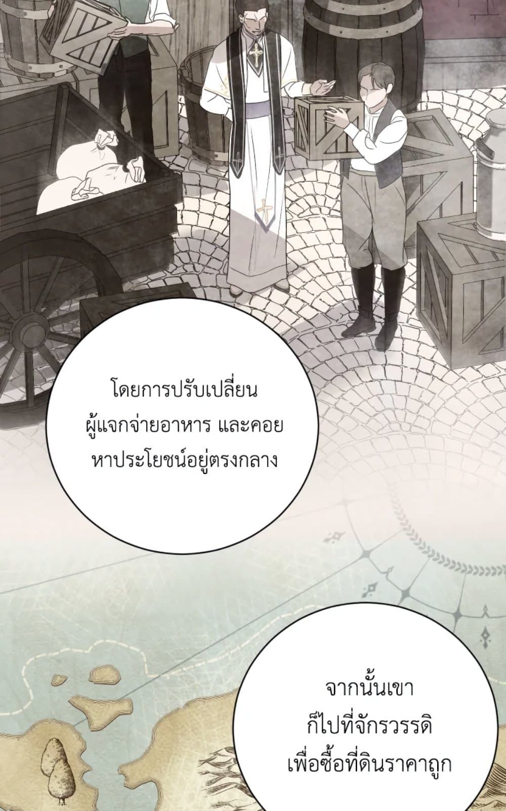 If You Remove the Kind Protagonist’s Mask ตอนที่ 4 32