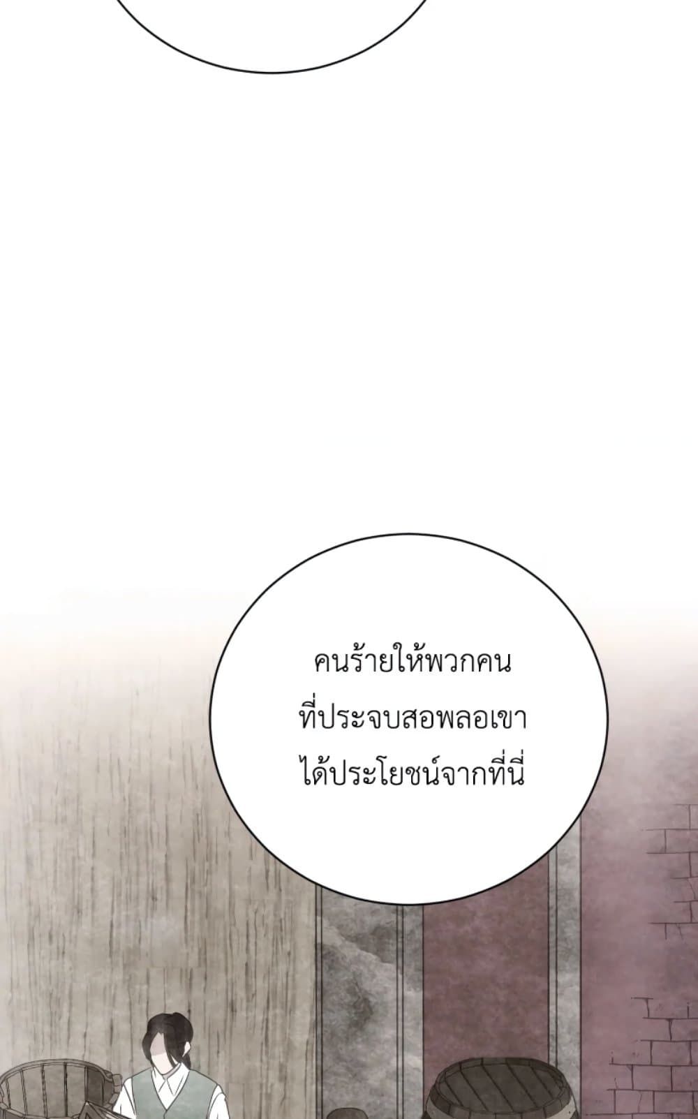 If You Remove the Kind Protagonist’s Mask ตอนที่ 4 31