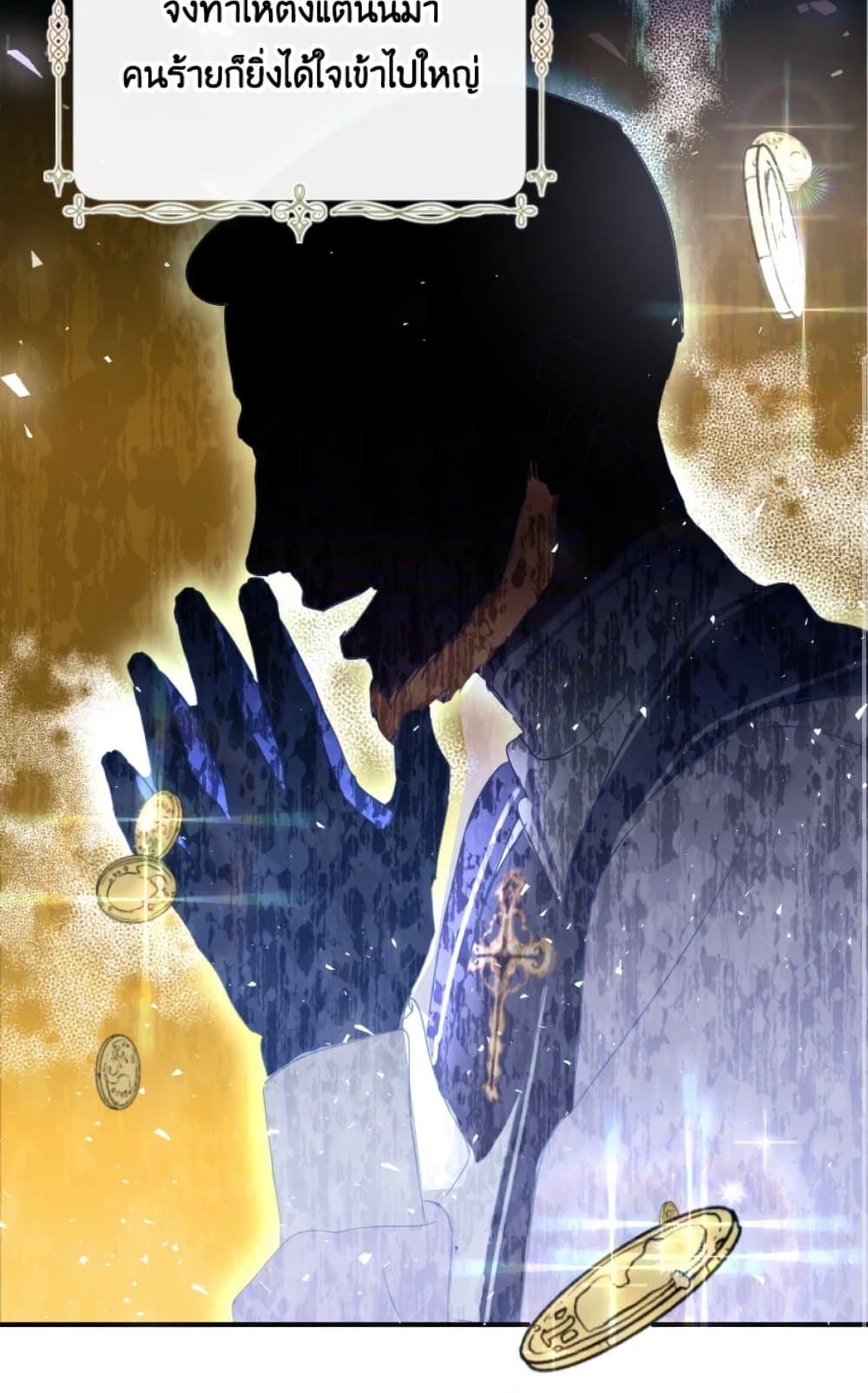 If You Remove the Kind Protagonist’s Mask ตอนที่ 4 29