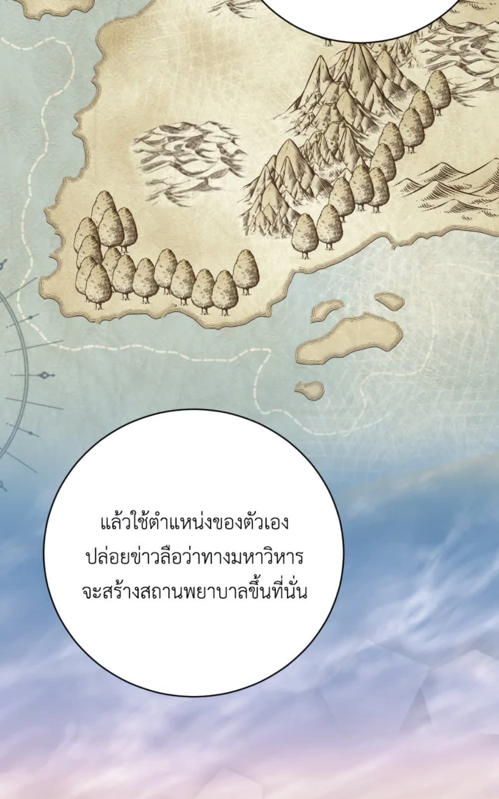 If You Remove the Kind Protagonist’s Mask ตอนที่ 4 33