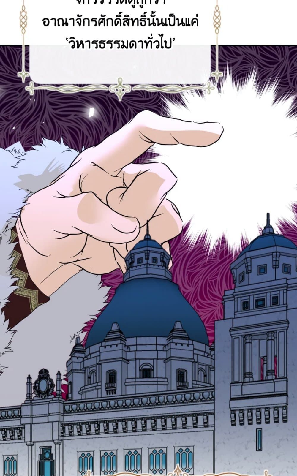 If You Remove the Kind Protagonist’s Mask ตอนที่ 4 38