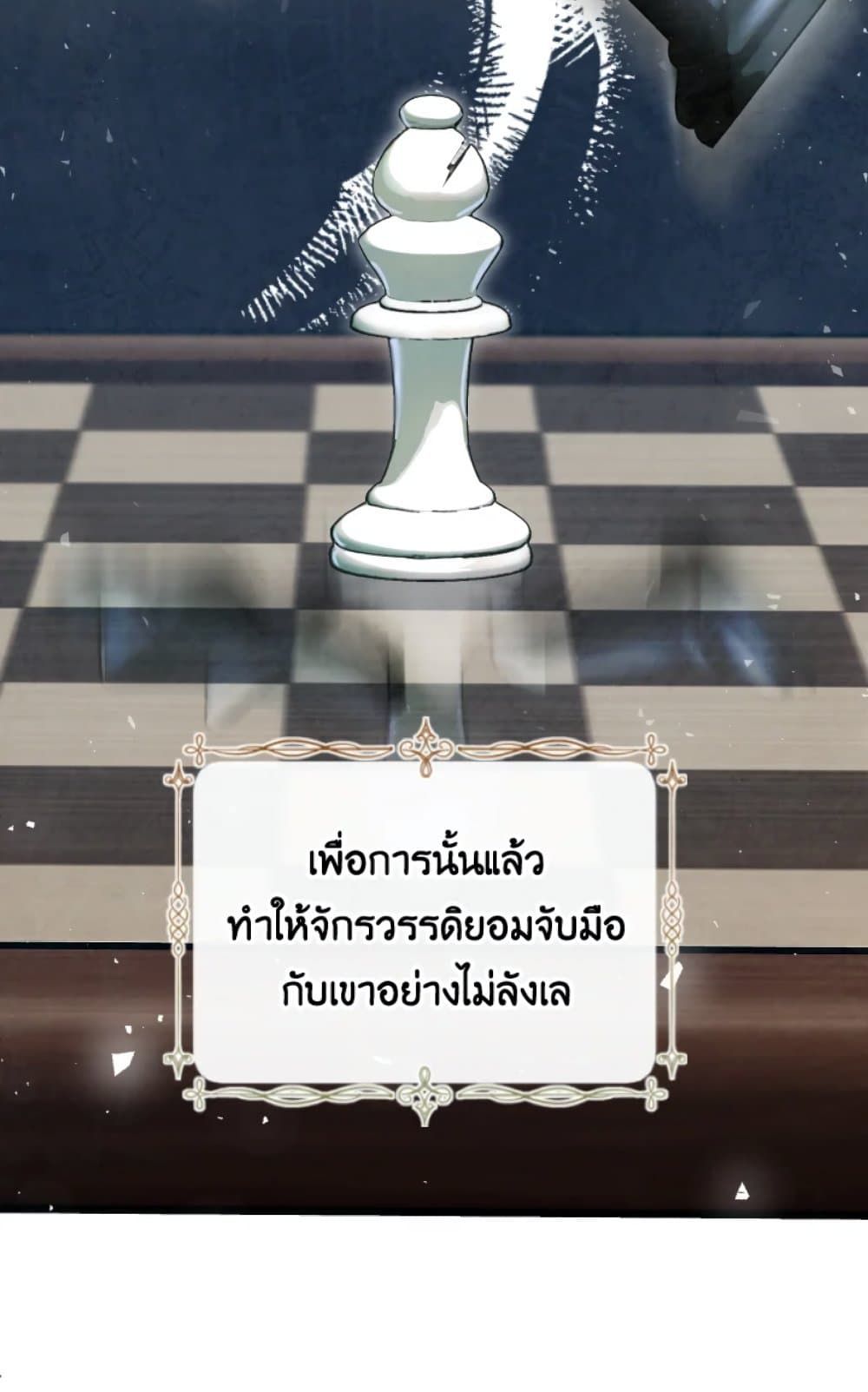 If You Remove the Kind Protagonist’s Mask ตอนที่ 4 45