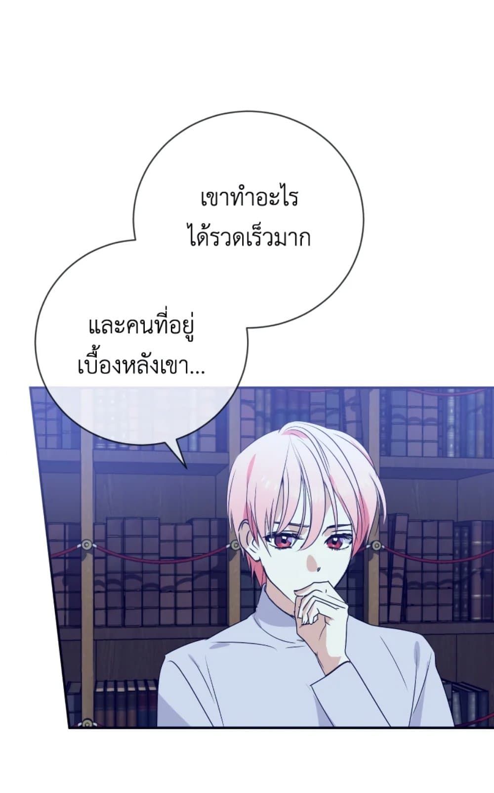 If You Remove the Kind Protagonist’s Mask ตอนที่ 4 40