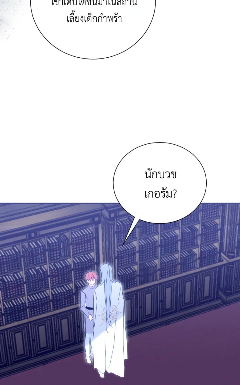 If You Remove the Kind Protagonist’s Mask ตอนที่ 4 48