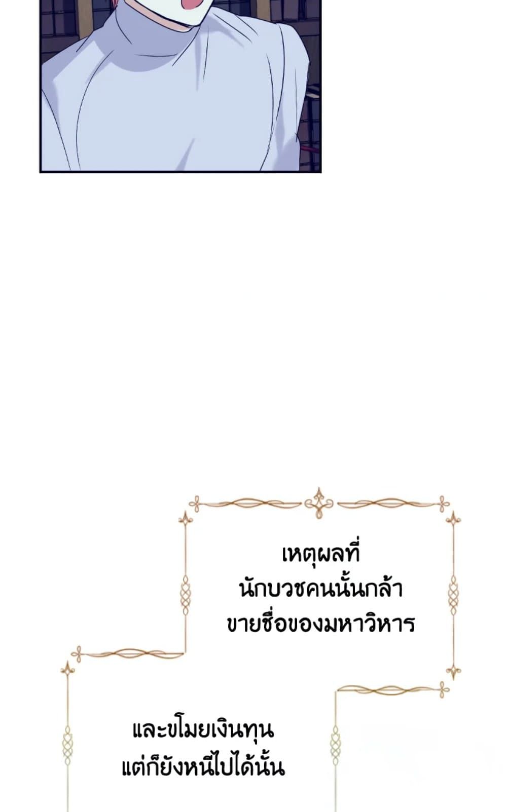 If You Remove the Kind Protagonist’s Mask ตอนที่ 4 43