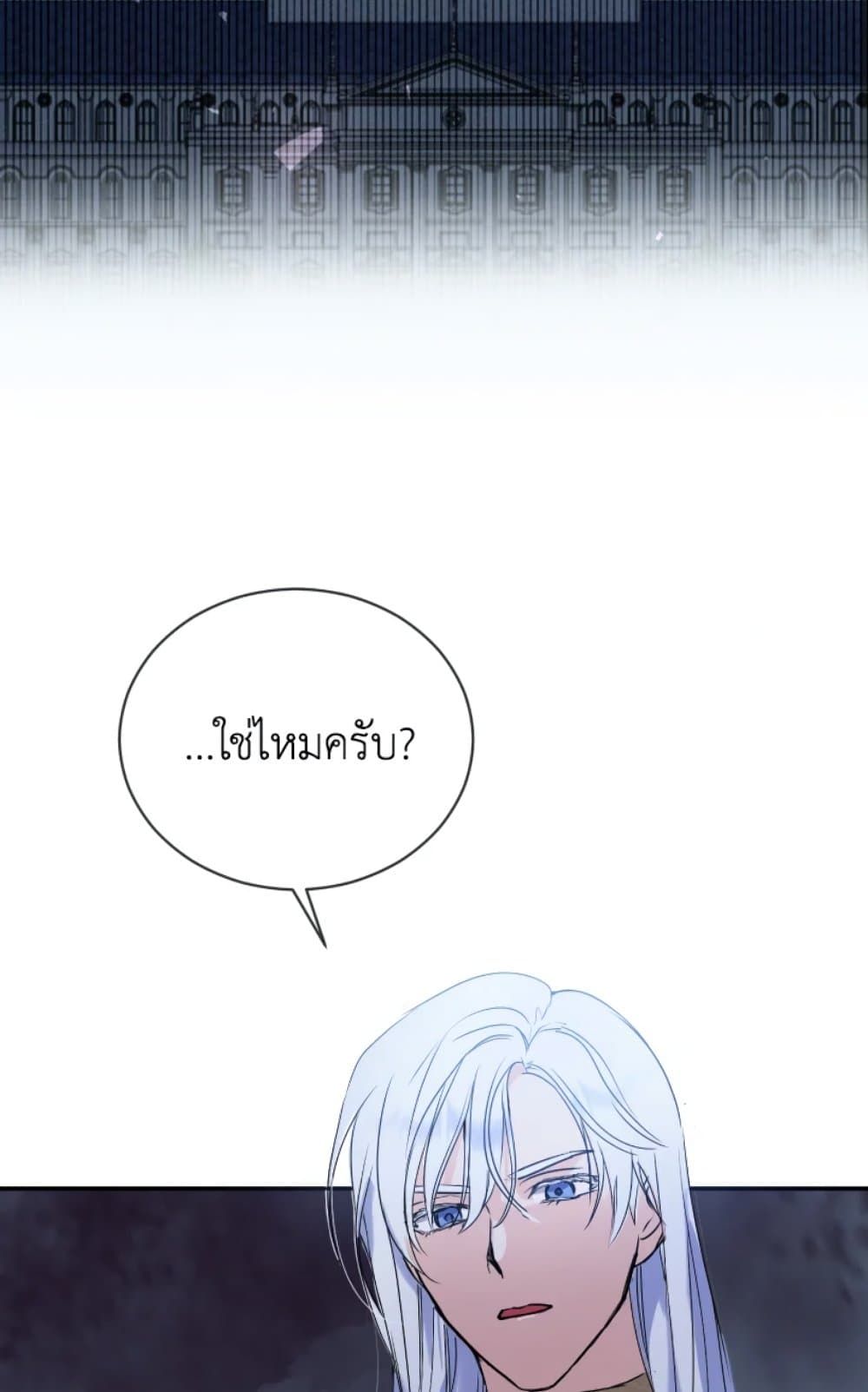 If You Remove the Kind Protagonist’s Mask ตอนที่ 4 42