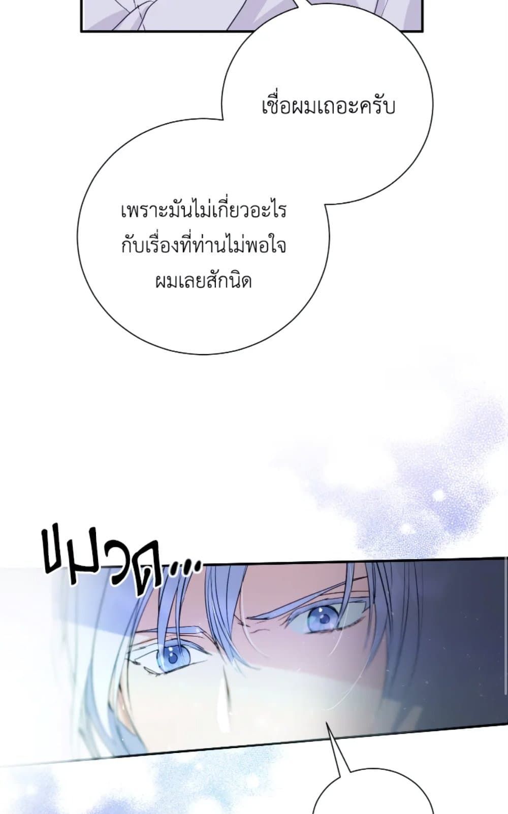 If You Remove the Kind Protagonist’s Mask ตอนที่ 4 50
