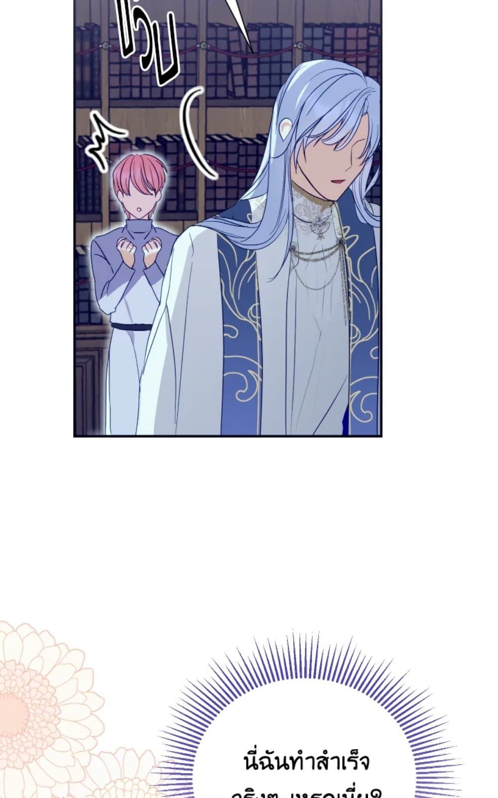 If You Remove the Kind Protagonist’s Mask ตอนที่ 4 51