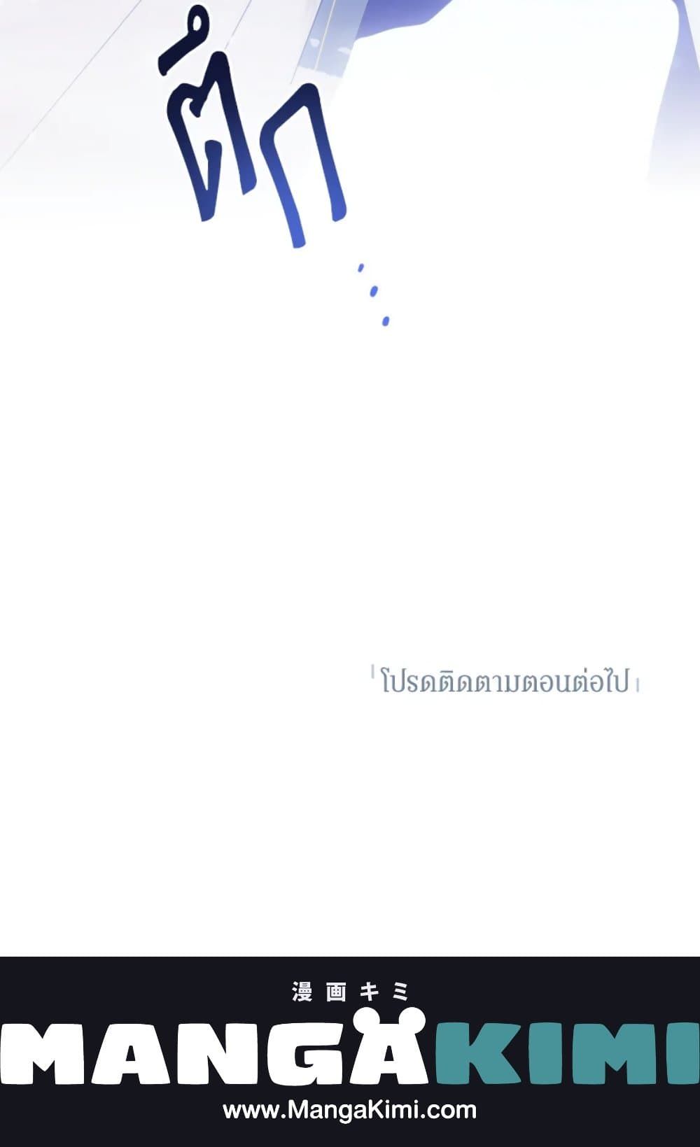 If You Remove the Kind Protagonist’s Mask ตอนที่ 4 56