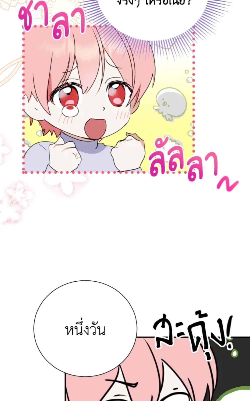 If You Remove the Kind Protagonist’s Mask ตอนที่ 4 52