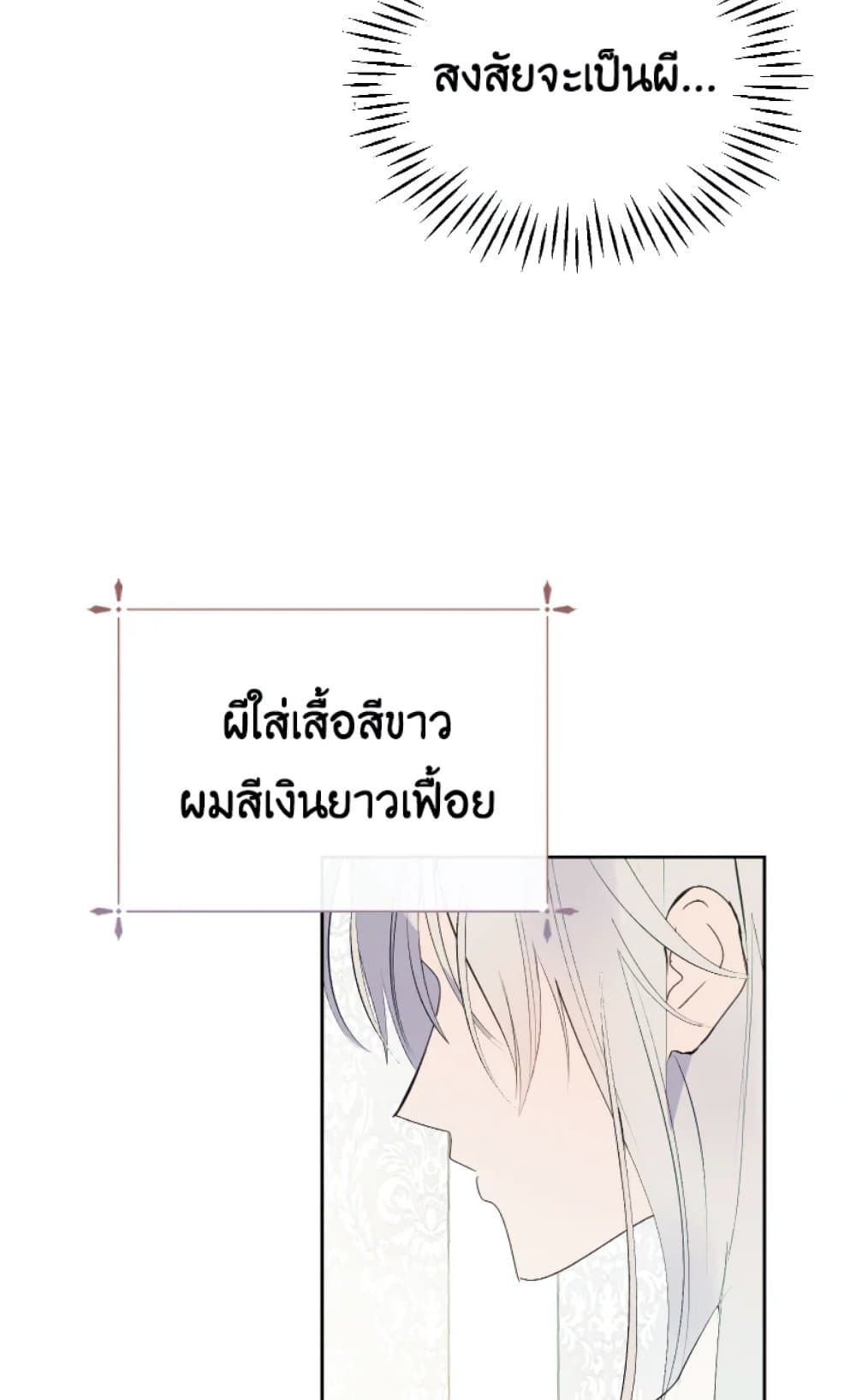 If You Remove the Kind Protagonist’s Mask ตอนที่ 5 5