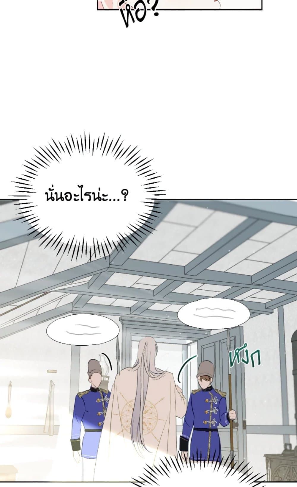 If You Remove the Kind Protagonist’s Mask ตอนที่ 5 4