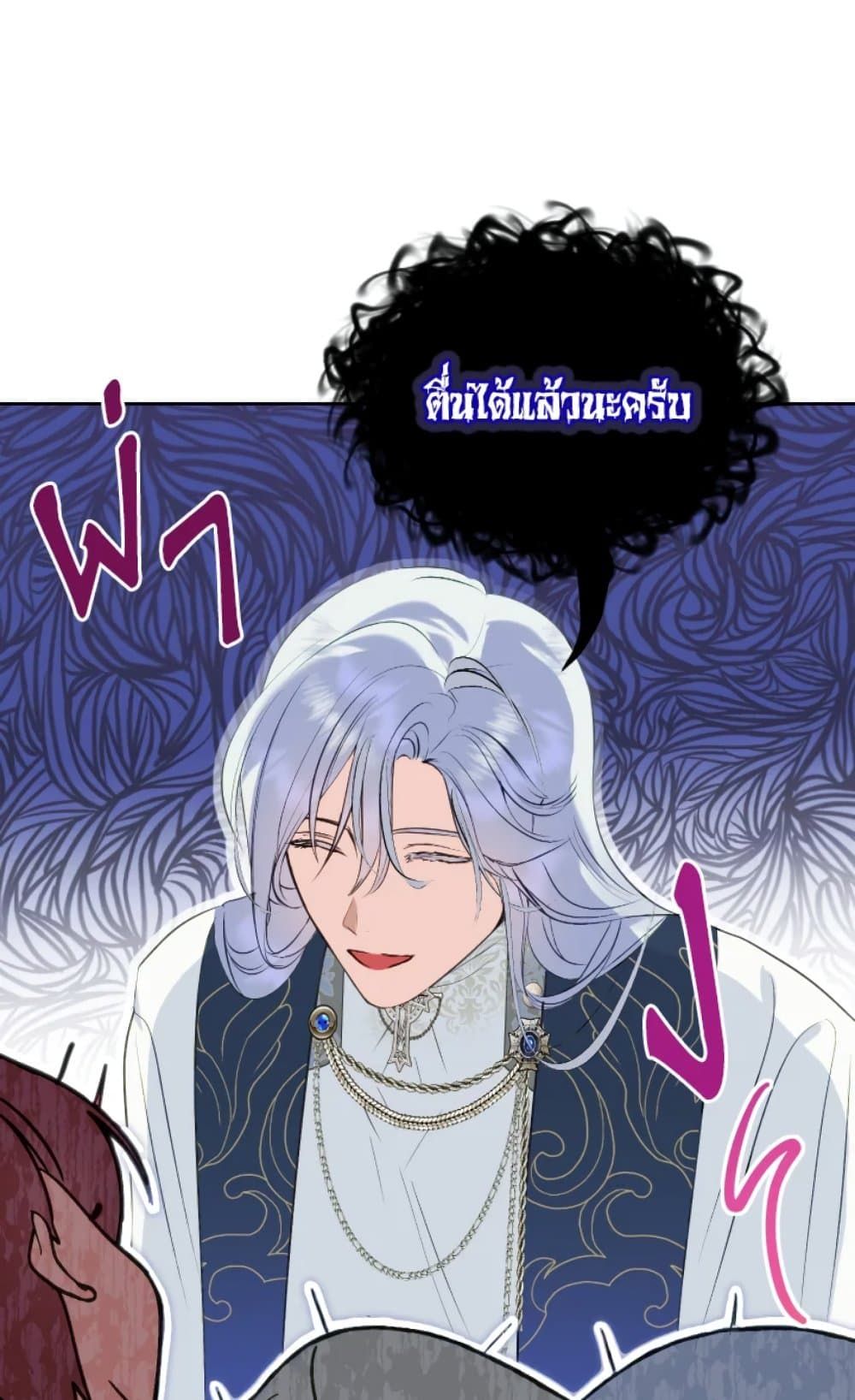If You Remove the Kind Protagonist’s Mask ตอนที่ 5 6