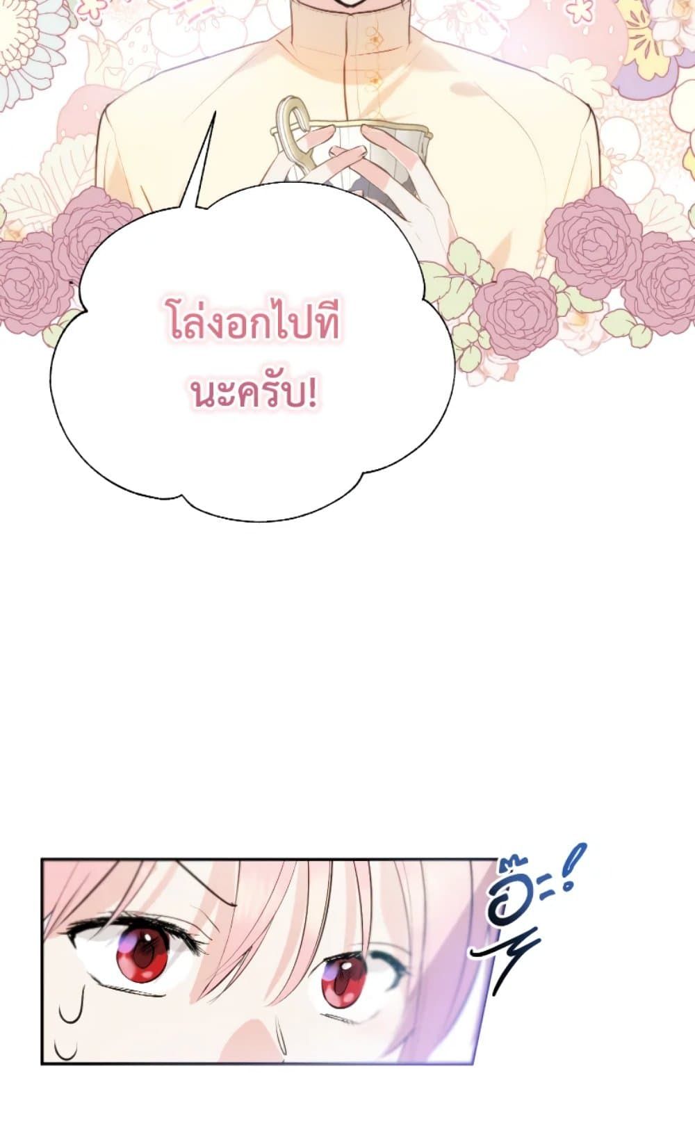 If You Remove the Kind Protagonist’s Mask ตอนที่ 5 13