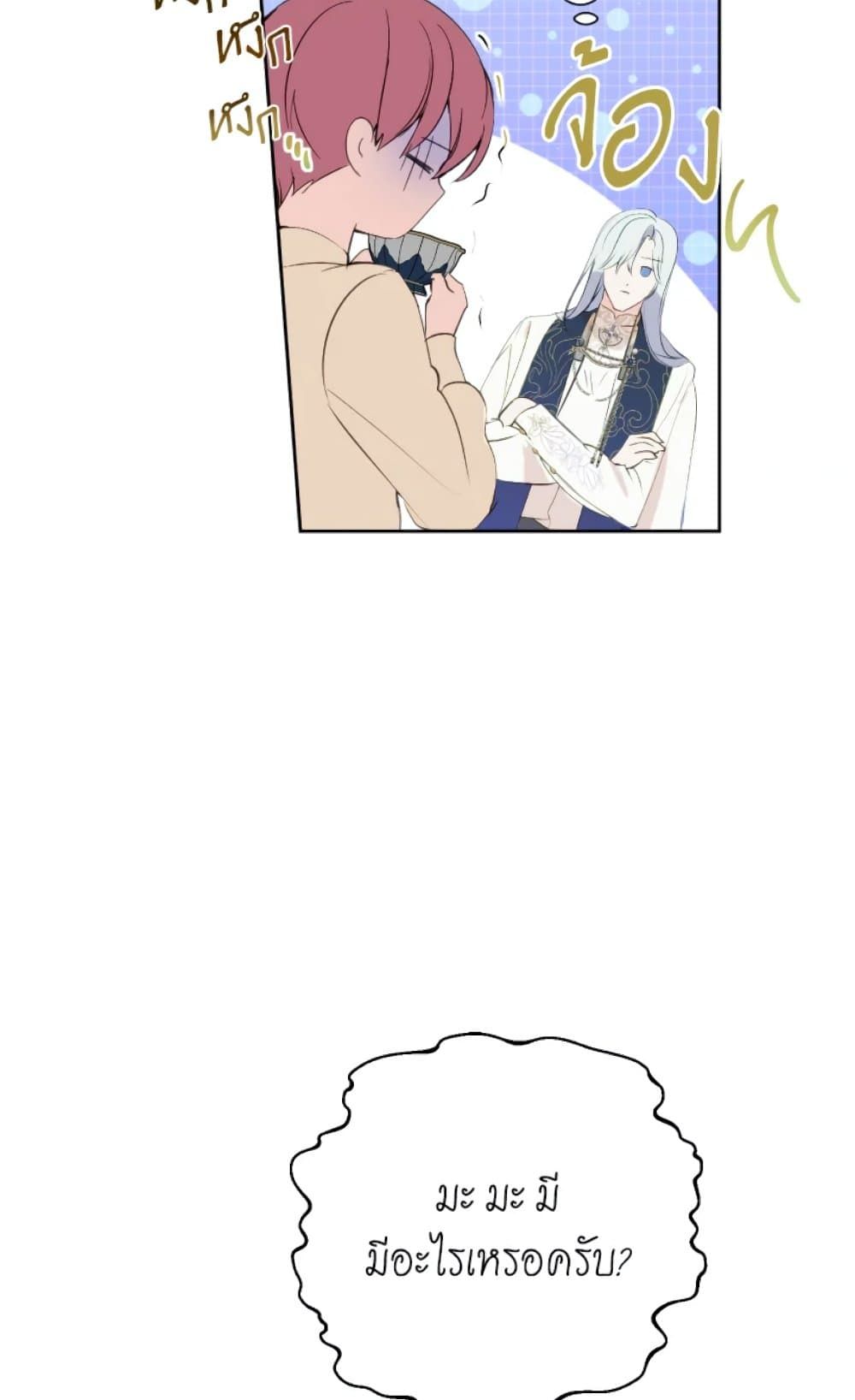 If You Remove the Kind Protagonist’s Mask ตอนที่ 5 10