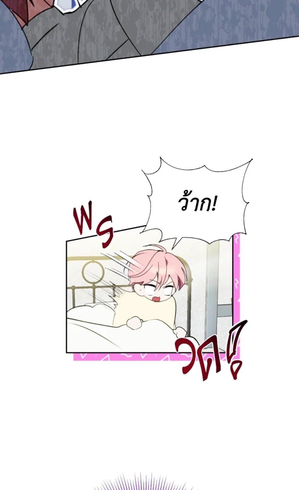 If You Remove the Kind Protagonist’s Mask ตอนที่ 5 7