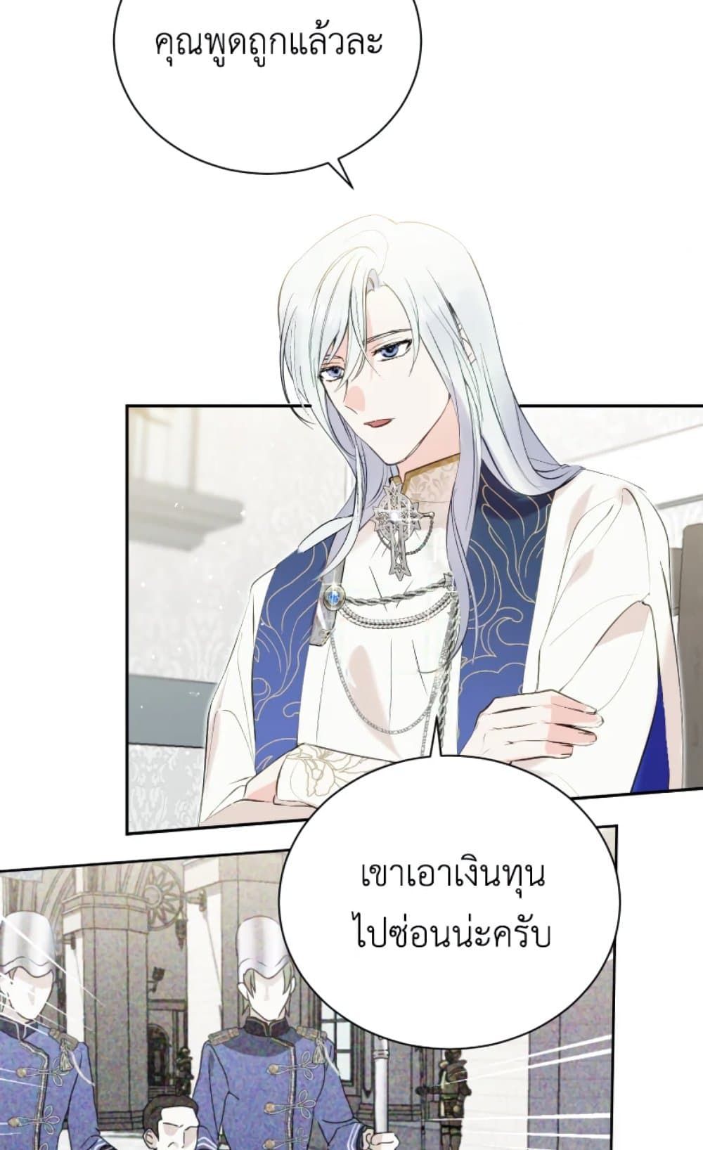 If You Remove the Kind Protagonist’s Mask ตอนที่ 5 12