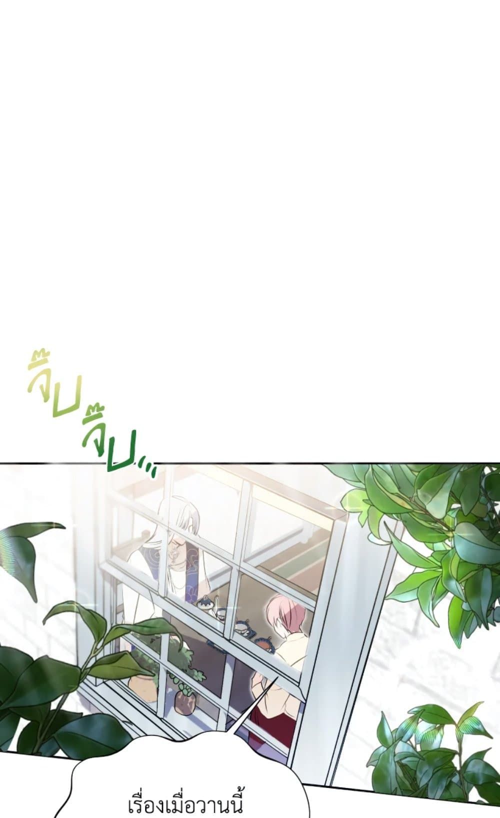 If You Remove the Kind Protagonist’s Mask ตอนที่ 5 19